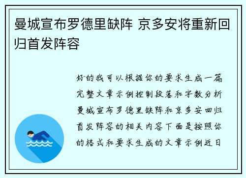 曼城宣布罗德里缺阵 京多安将重新回归首发阵容