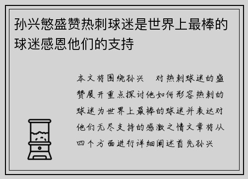 孙兴慜盛赞热刺球迷是世界上最棒的球迷感恩他们的支持