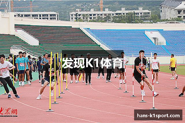 发现K1体育